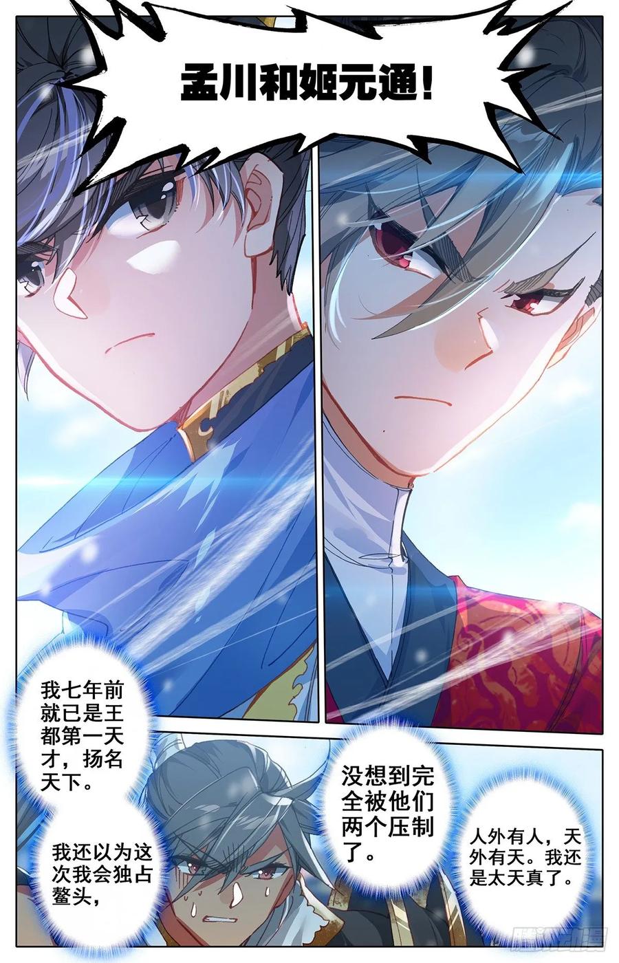 Azure Legacy Ch.57 p6
