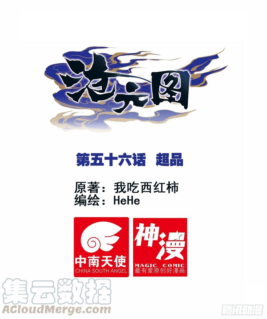 Azure Legacy Ch.58 p1