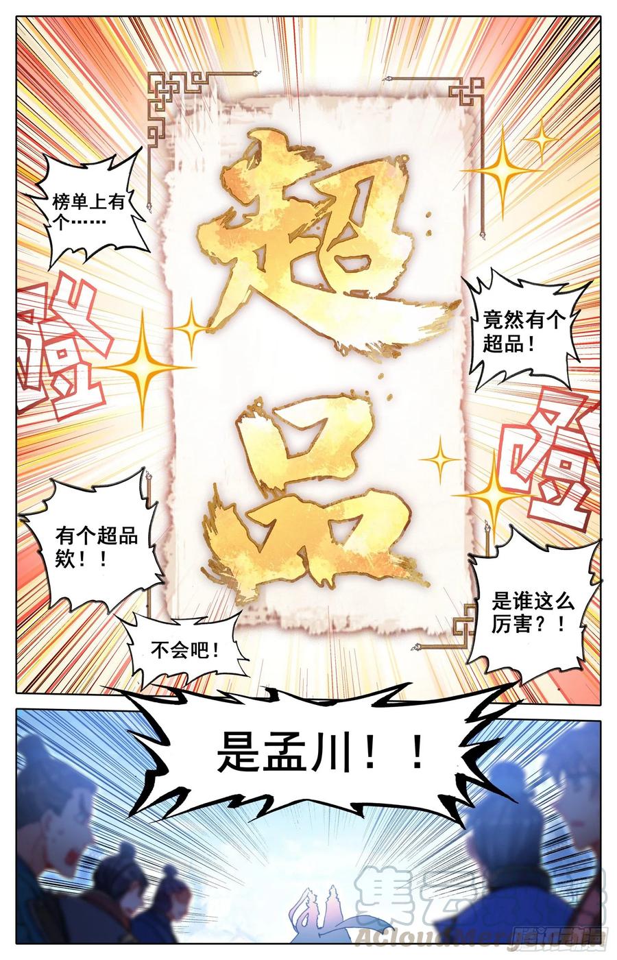 Azure Legacy Ch.58 p13