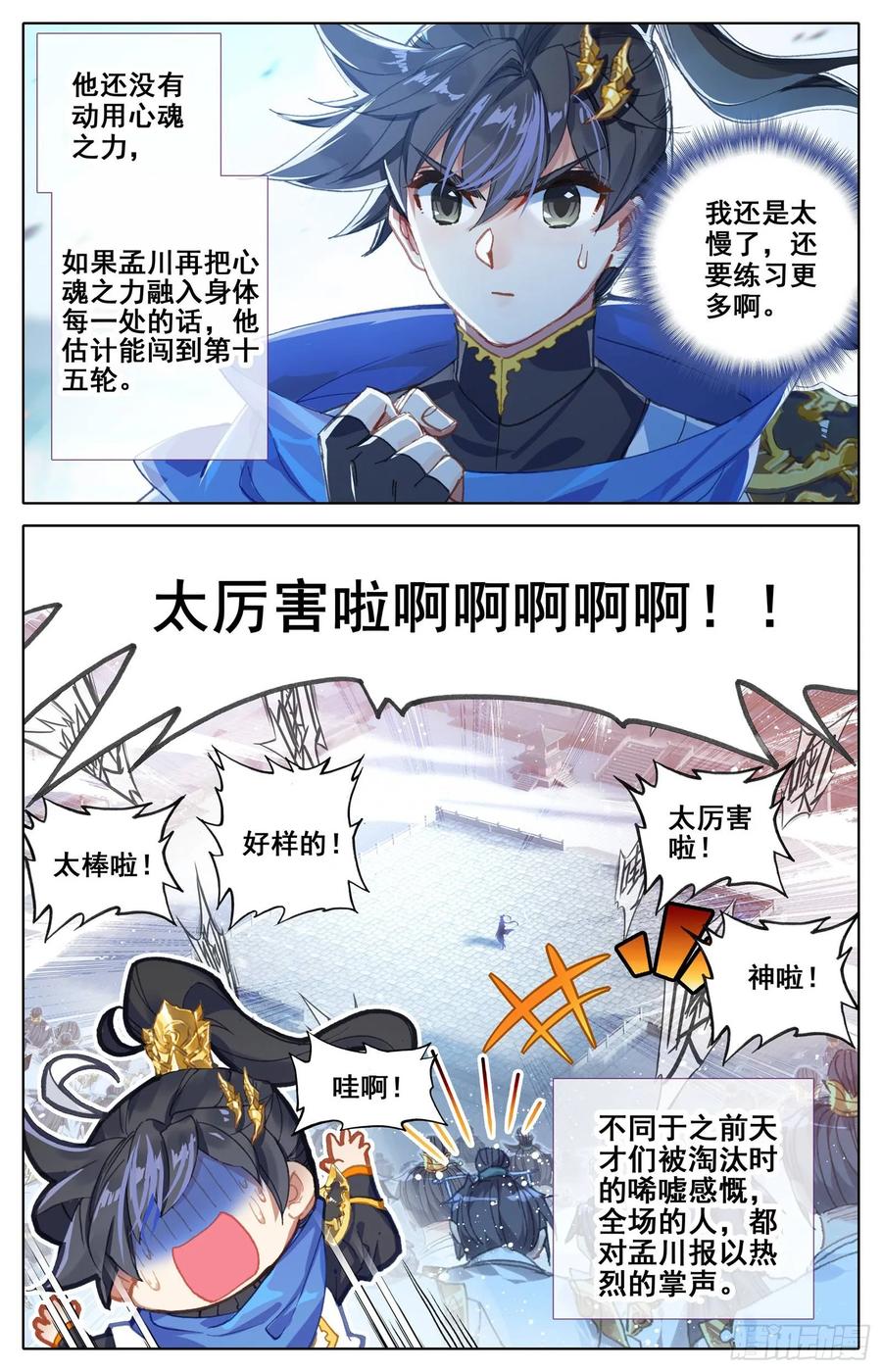Azure Legacy Ch.58 p5