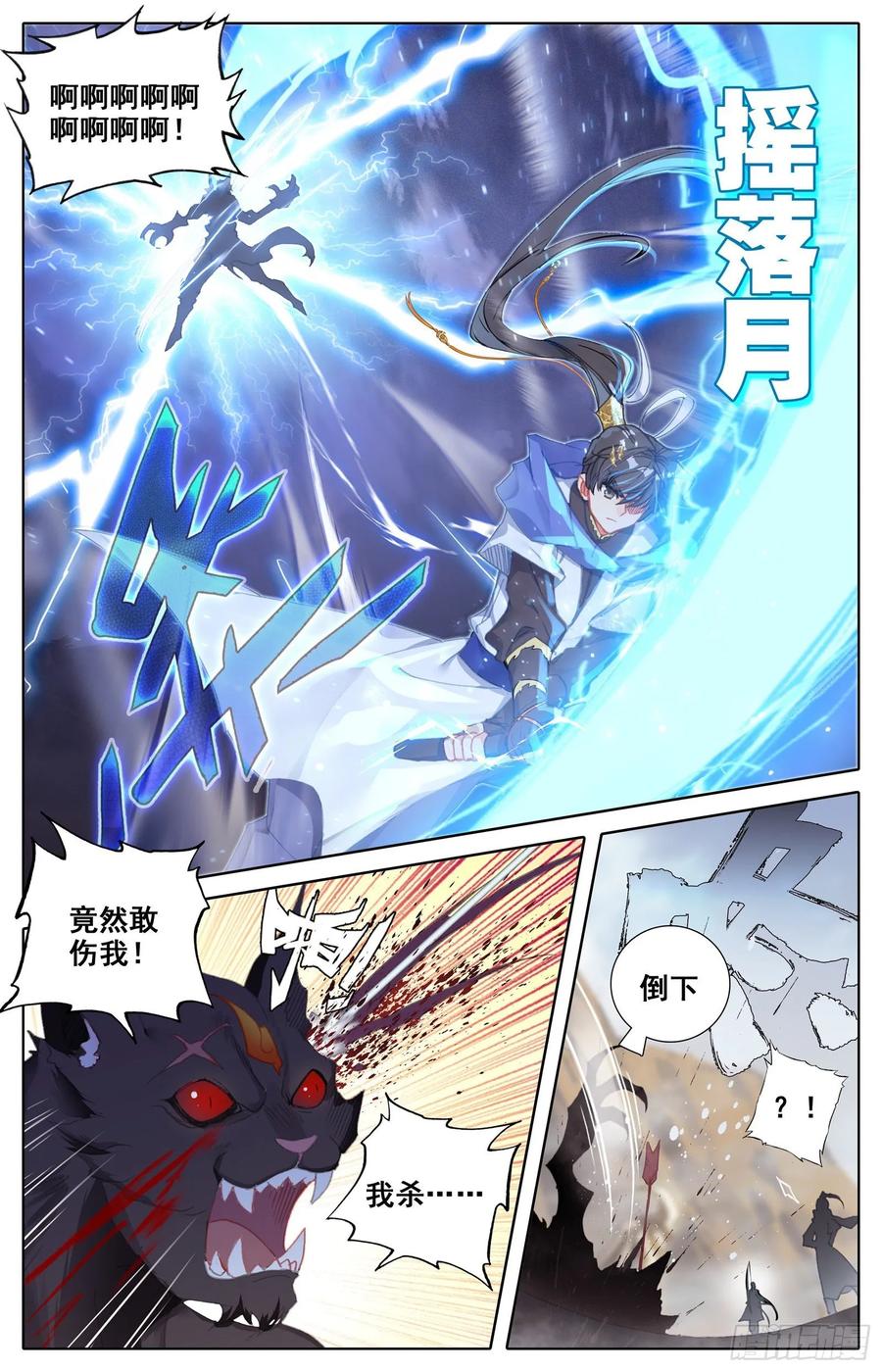 Azure Legacy Ch.60 p8