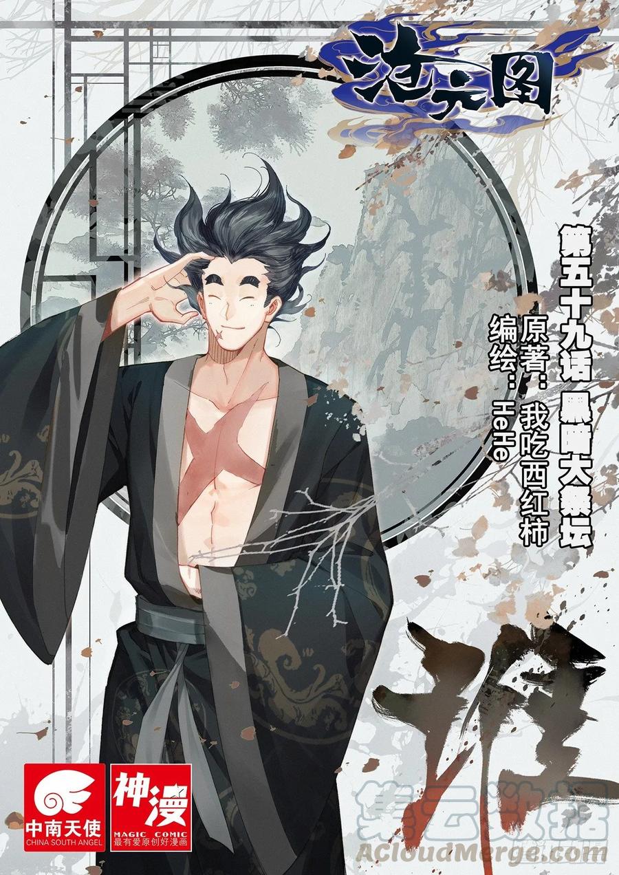 Azure Legacy Ch.61 p1