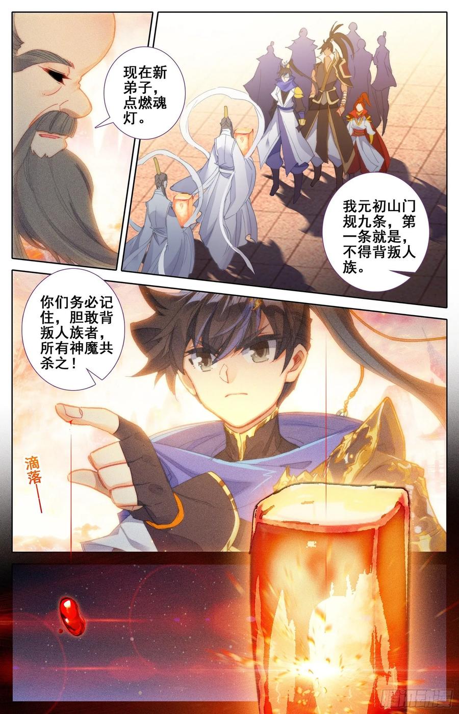 Azure Legacy Ch.64 p11