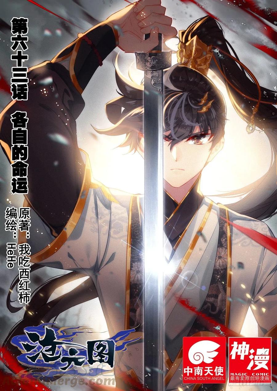 Azure Legacy Ch.65 p1