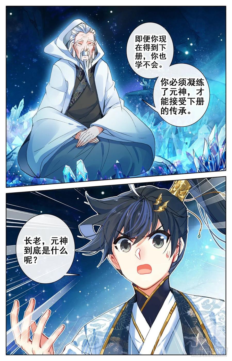 Azure Legacy Ch.65 p11