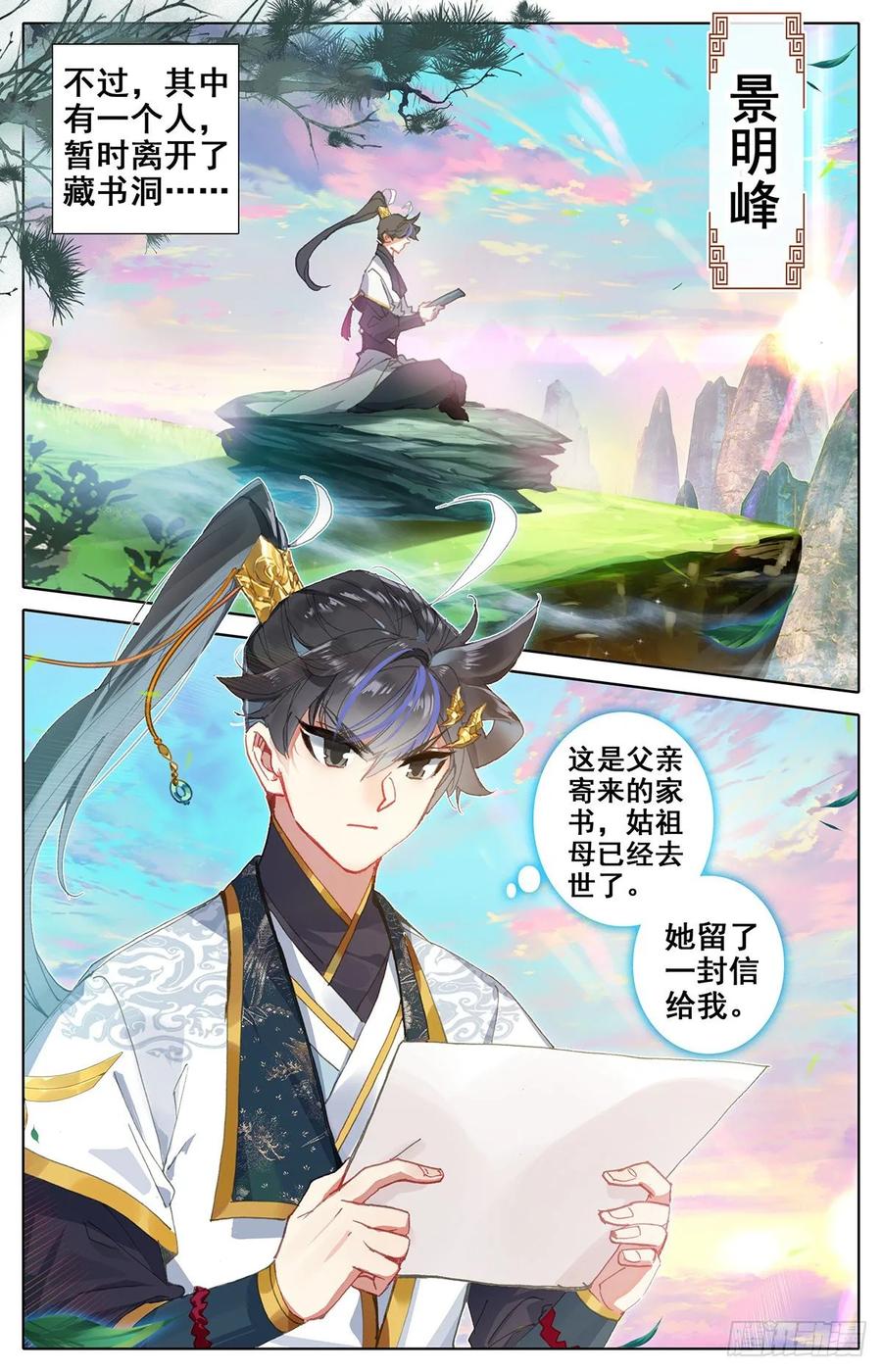 Azure Legacy Ch.65 p3