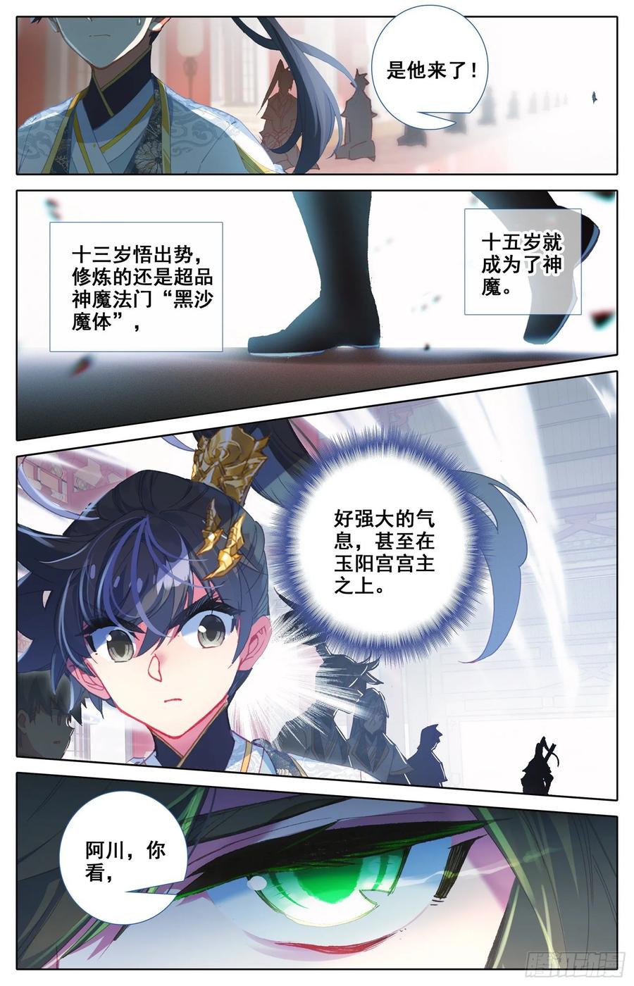 Azure Legacy Ch.66 p11