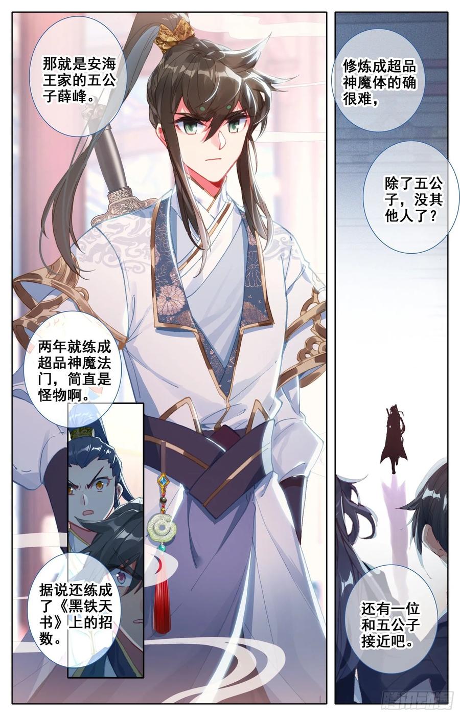 Azure Legacy Ch.66 p12