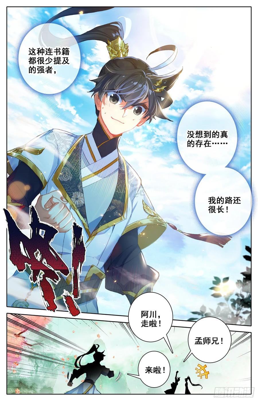 Azure Legacy Ch.66 p8