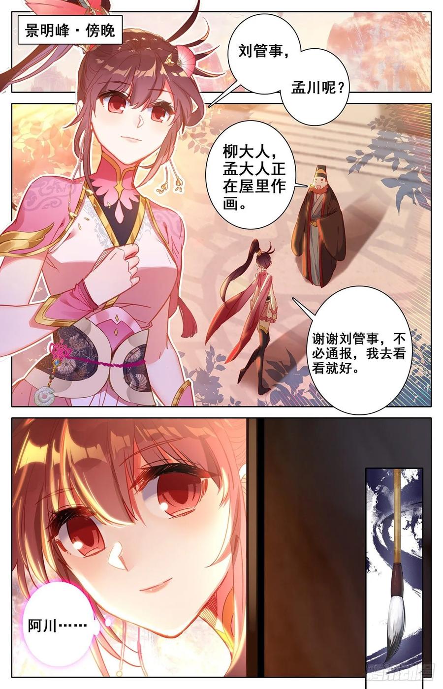 Azure Legacy Ch.69 p11