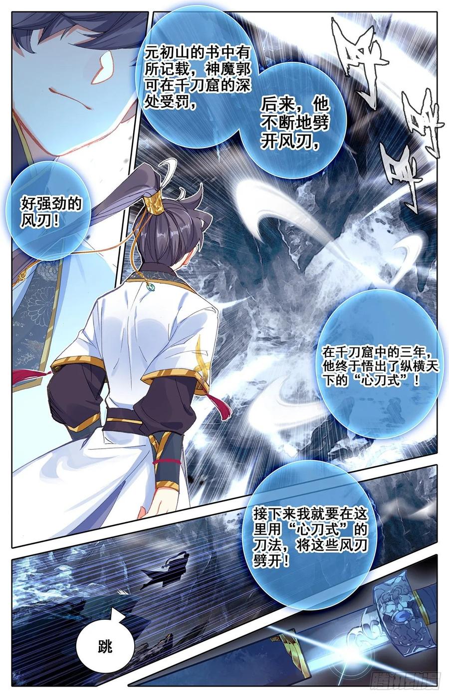 Azure Legacy Ch.69 p8