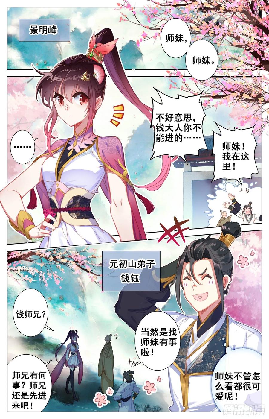 Azure Legacy Ch.70 p8