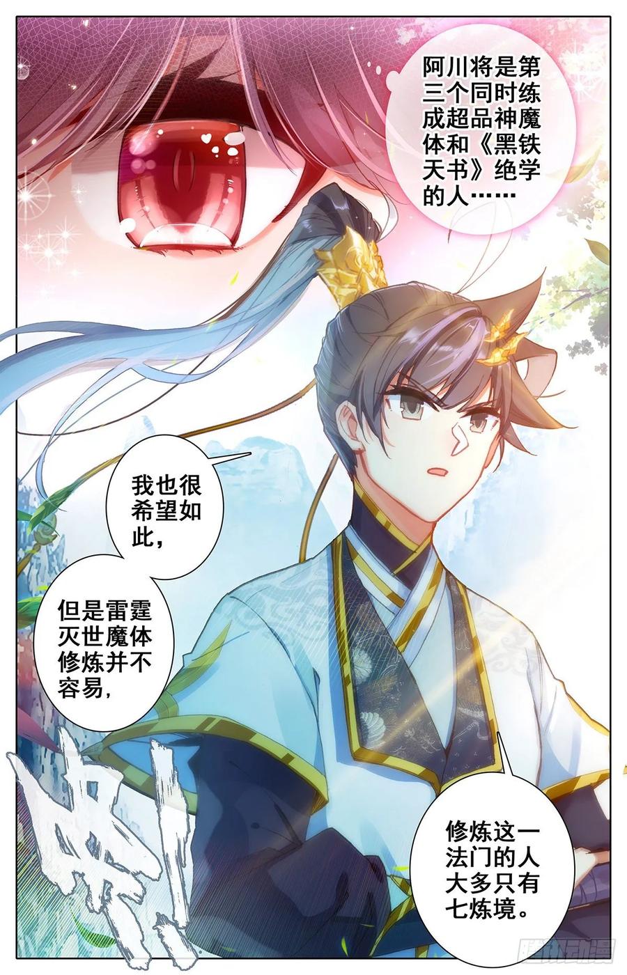 Azure Legacy Ch.71 p3