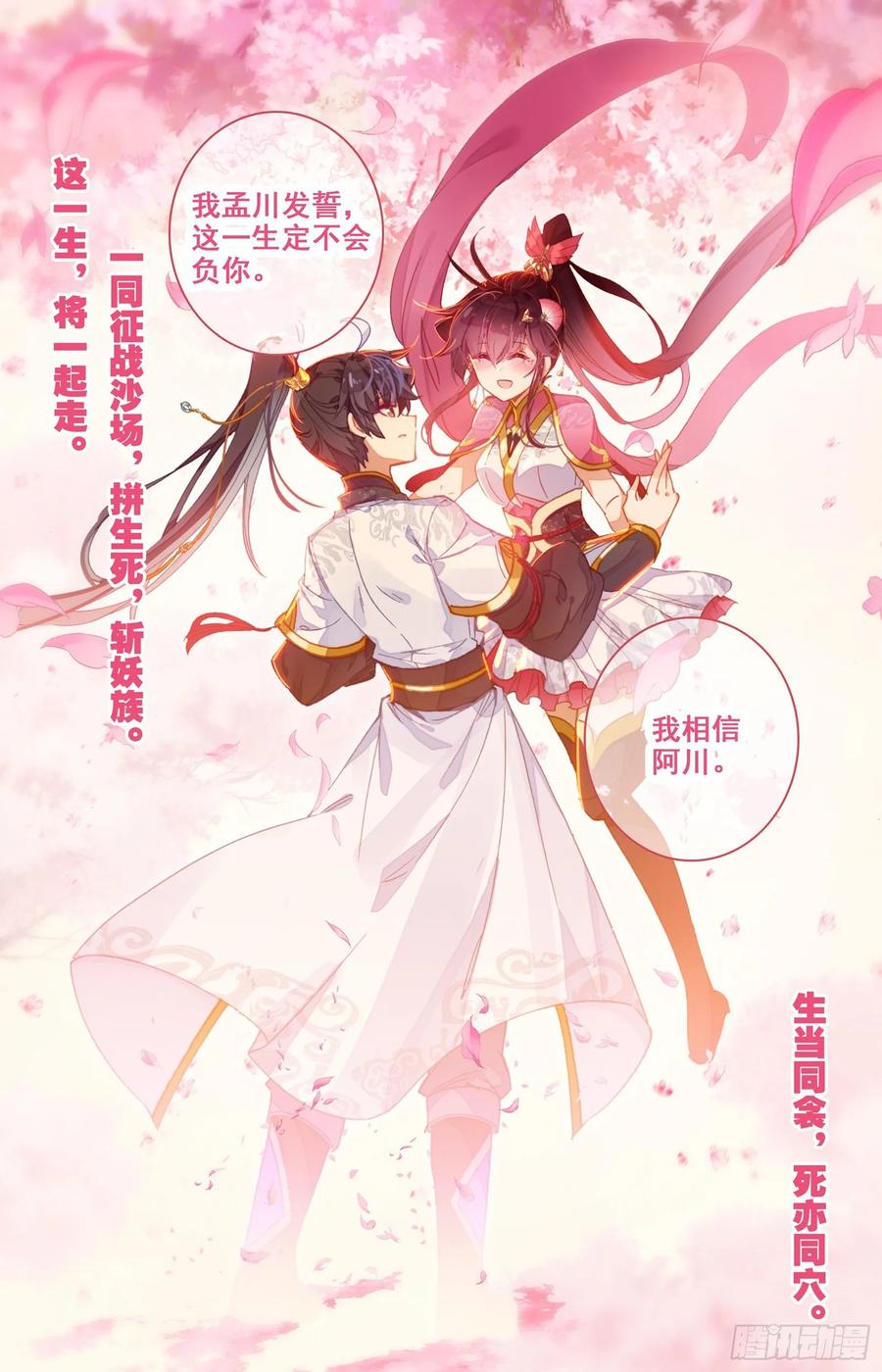 Azure Legacy Ch.72 p17