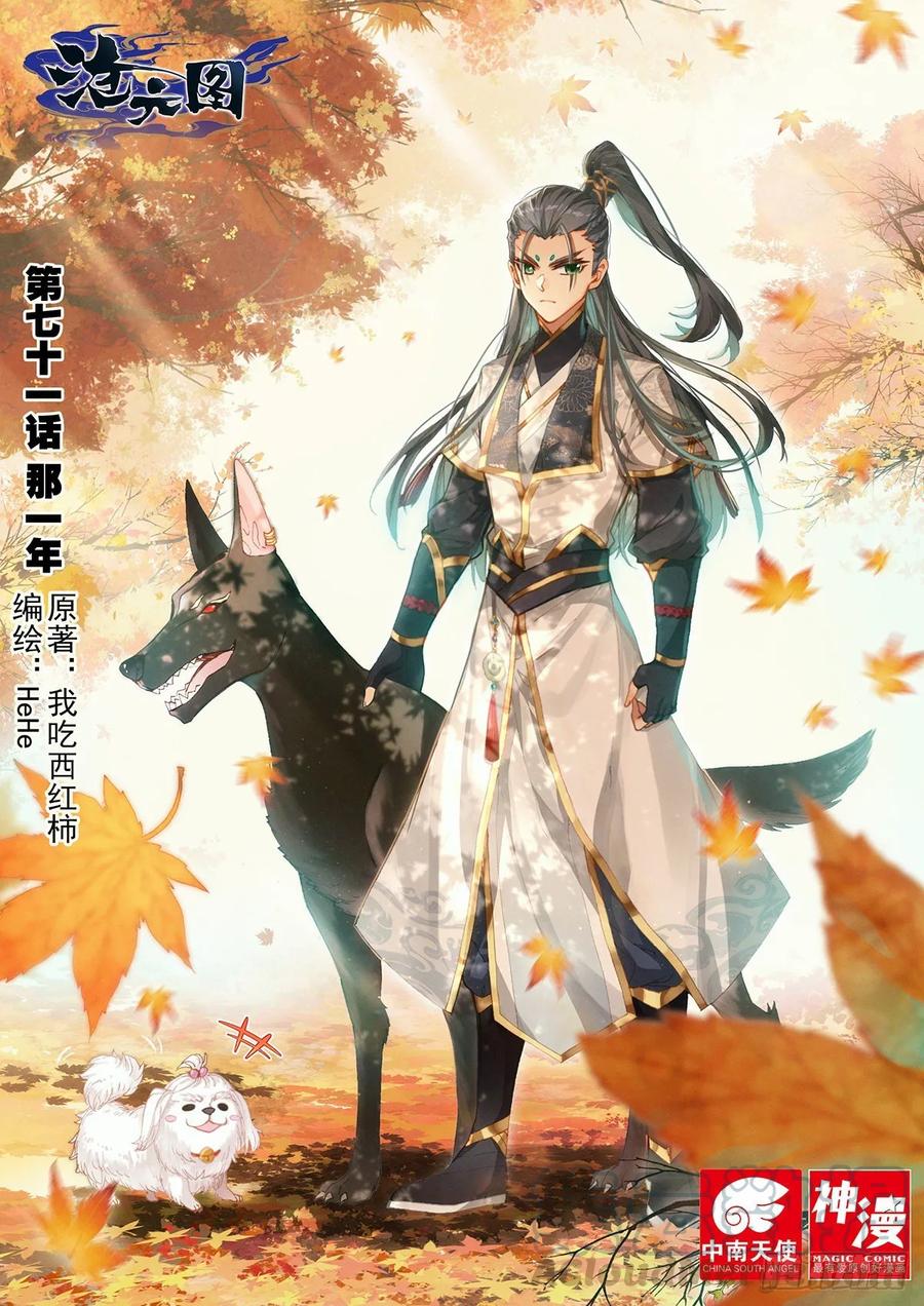 Azure Legacy Ch.73 p1