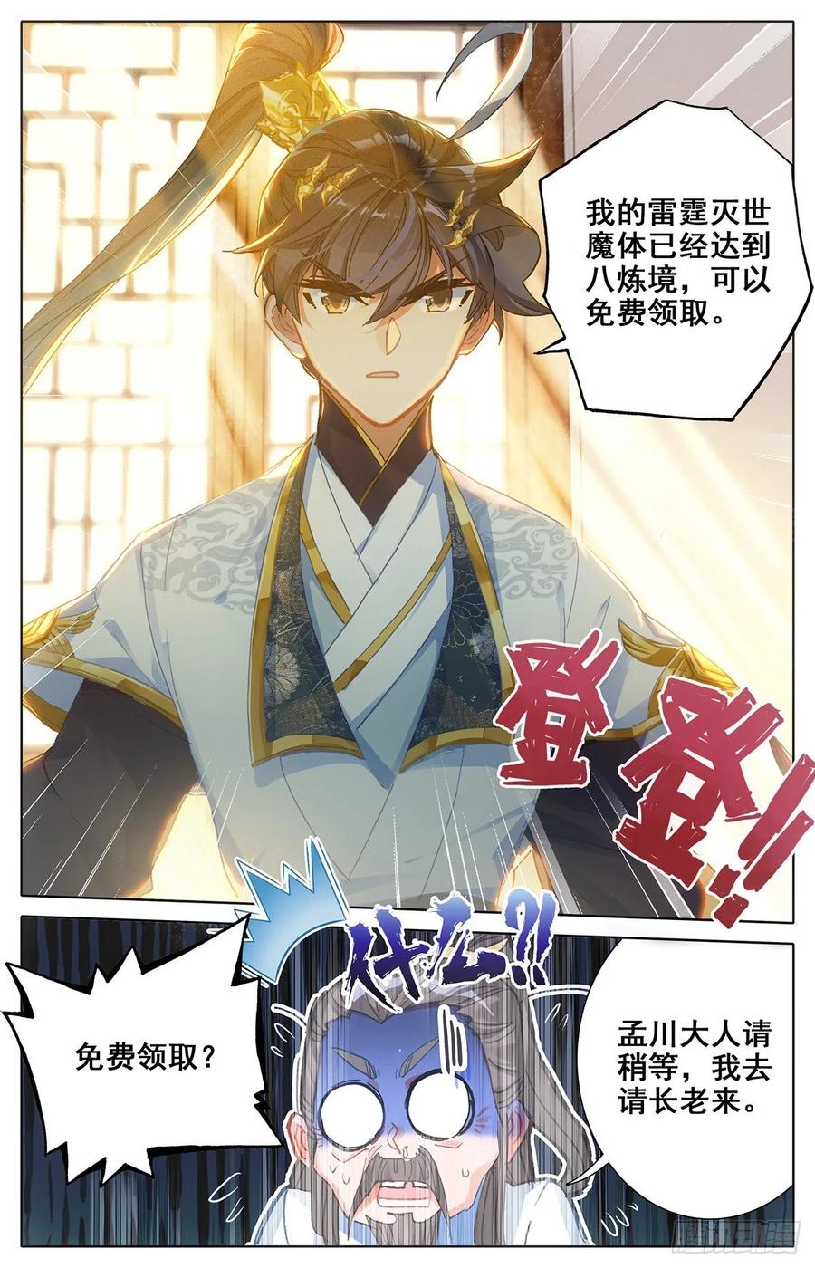 Azure Legacy Ch.73 p12