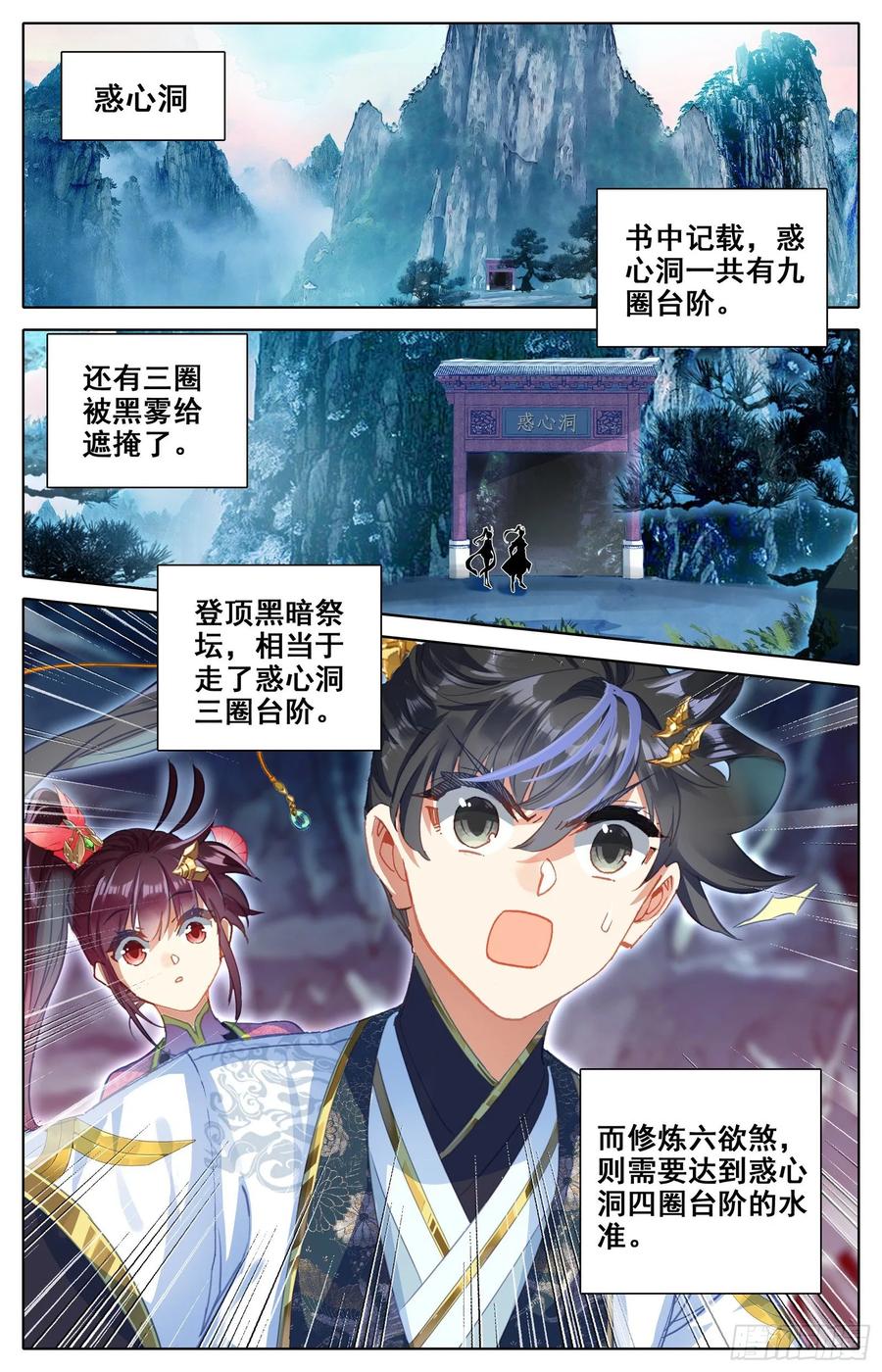 Azure Legacy Ch.74 p12