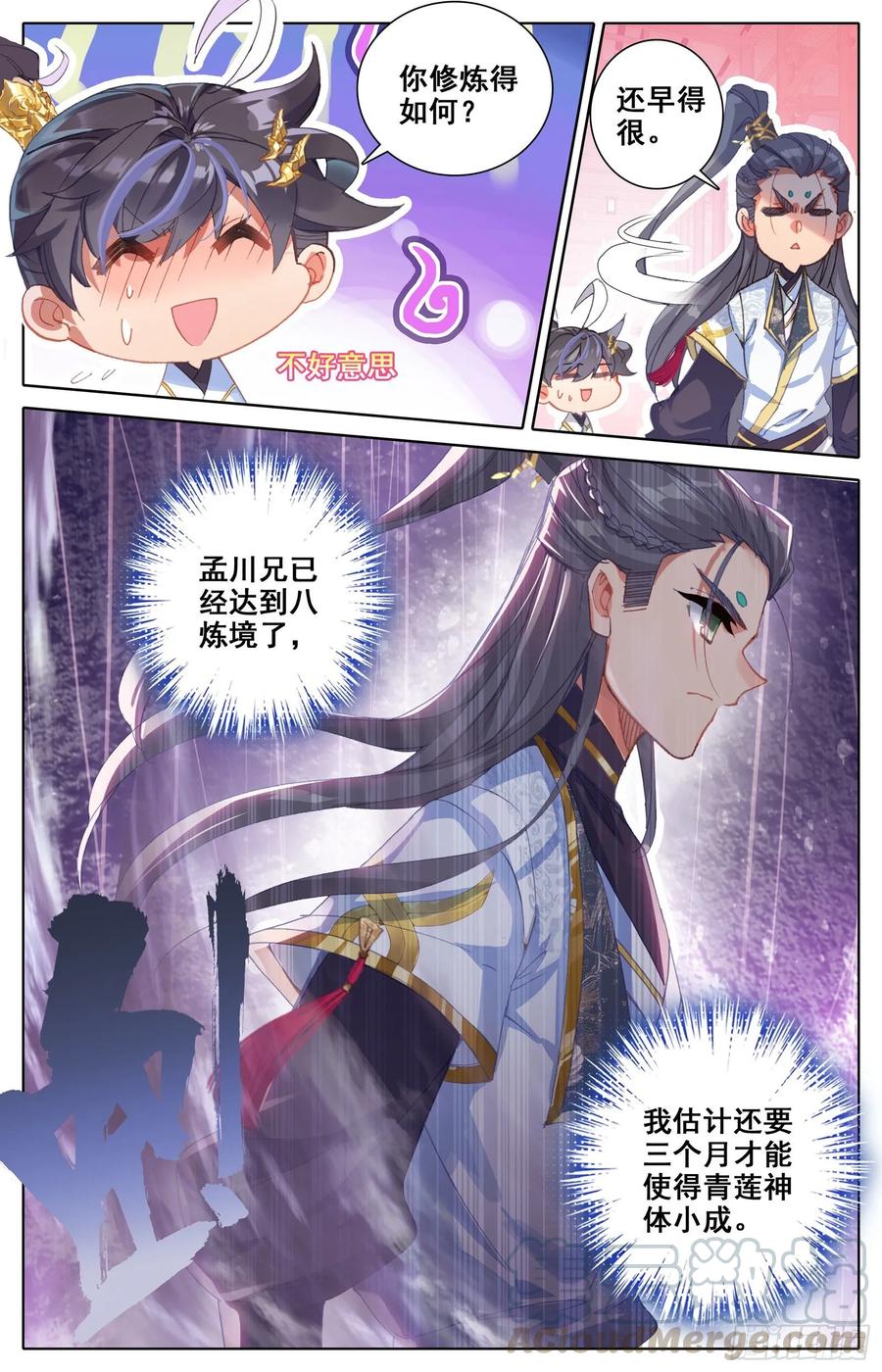 Azure Legacy Ch.74 p4