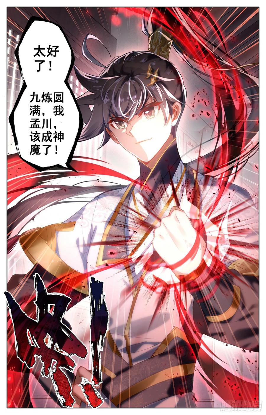 Azure Legacy Ch.76 p17
