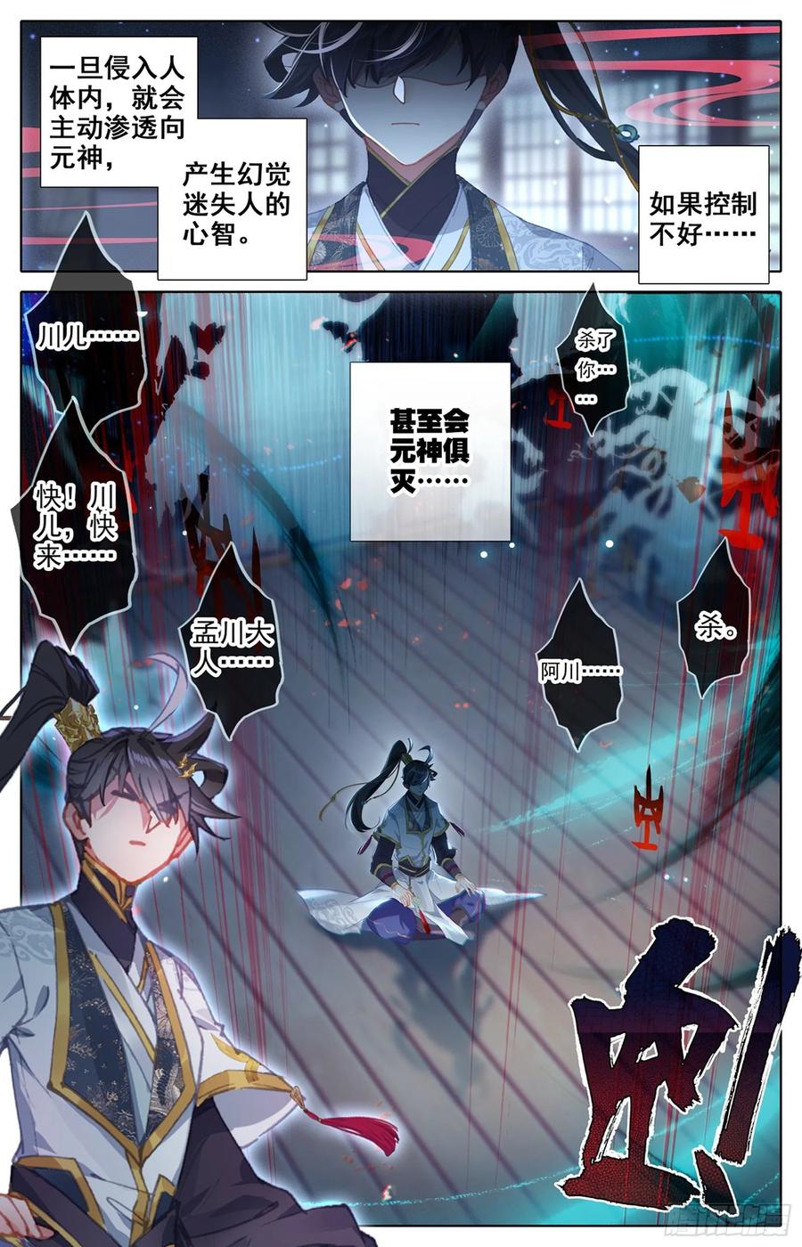 Azure Legacy Ch.76 p3