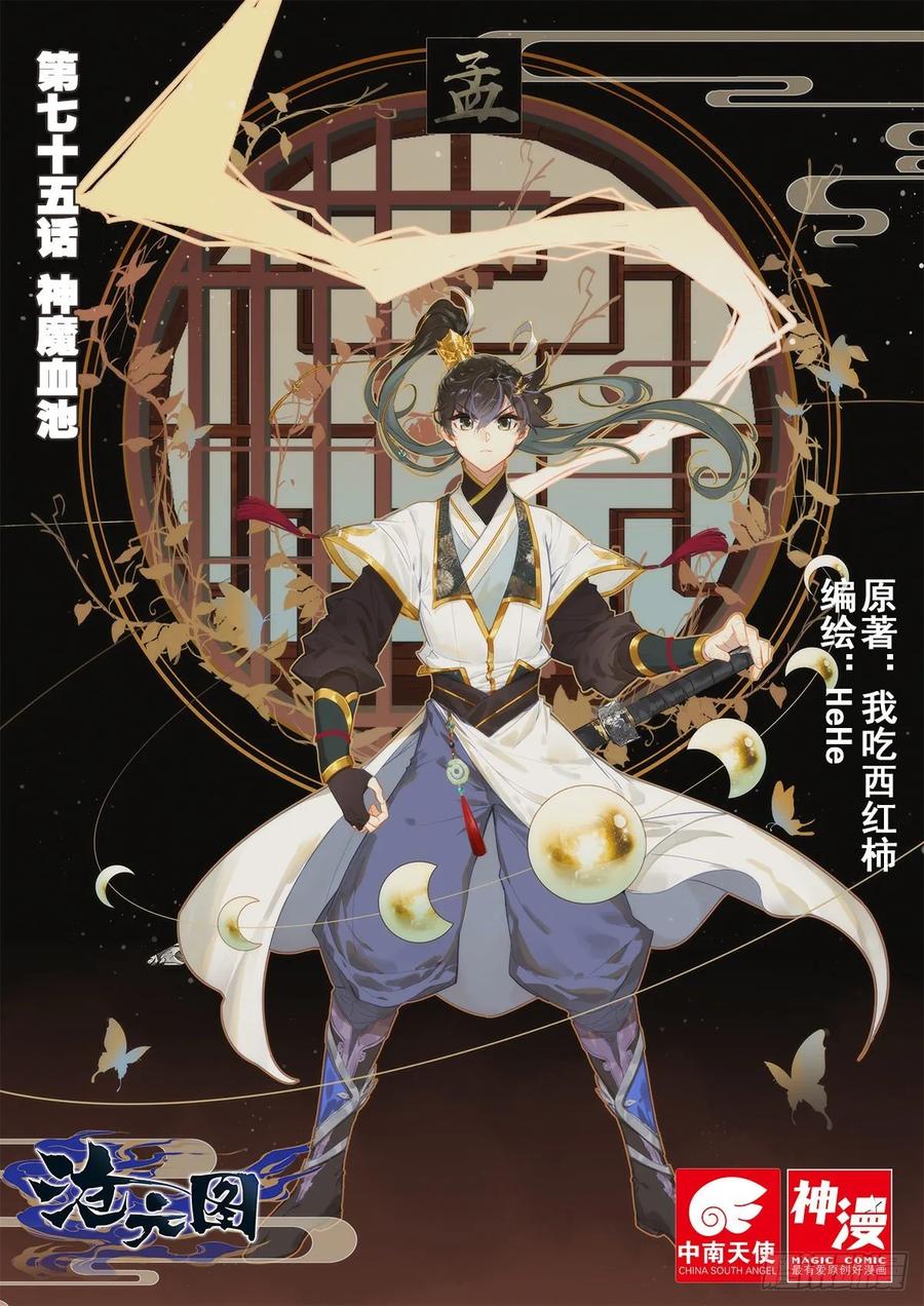 Azure Legacy Ch.78 p1