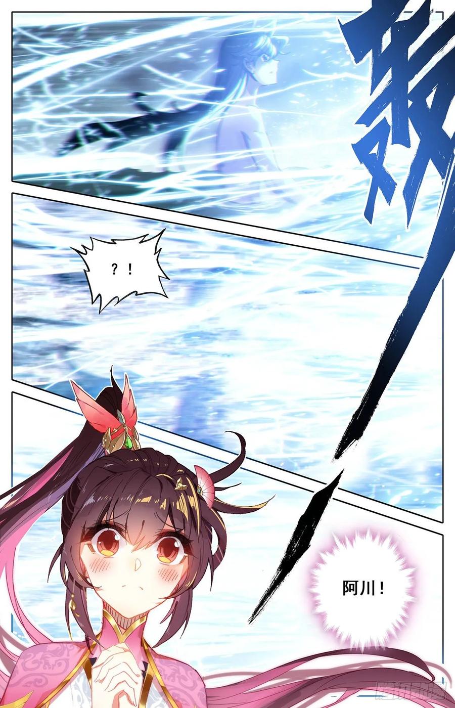 Azure Legacy Ch.78 p11