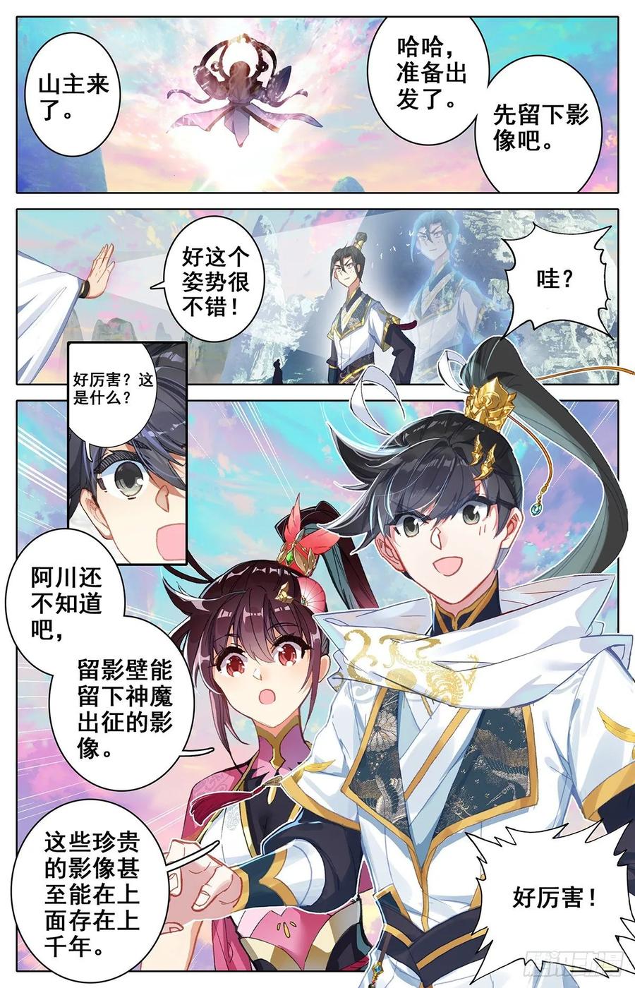 Azure Legacy Ch.80 p14