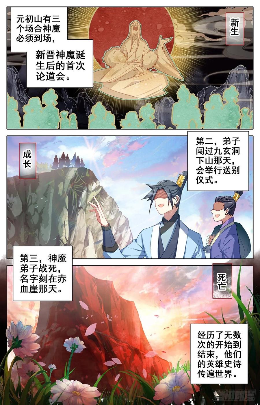 Azure Legacy Ch.80 p2