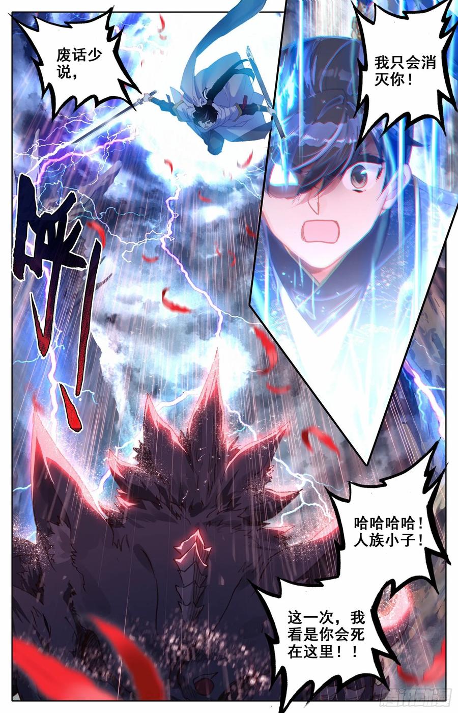 Azure Legacy Ch.81 p11