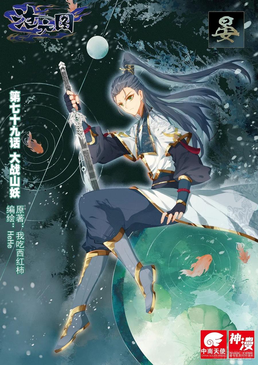 Azure Legacy Ch.82 p1