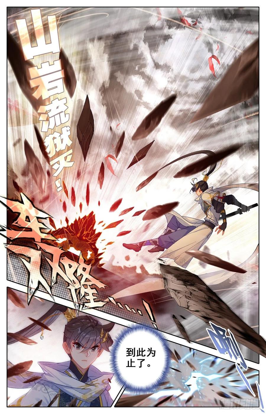 Azure Legacy Ch.82 p12