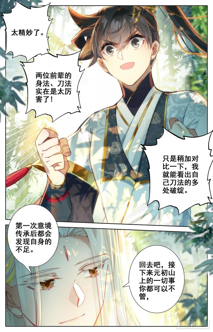 Azure Legacy Ch.83 p13