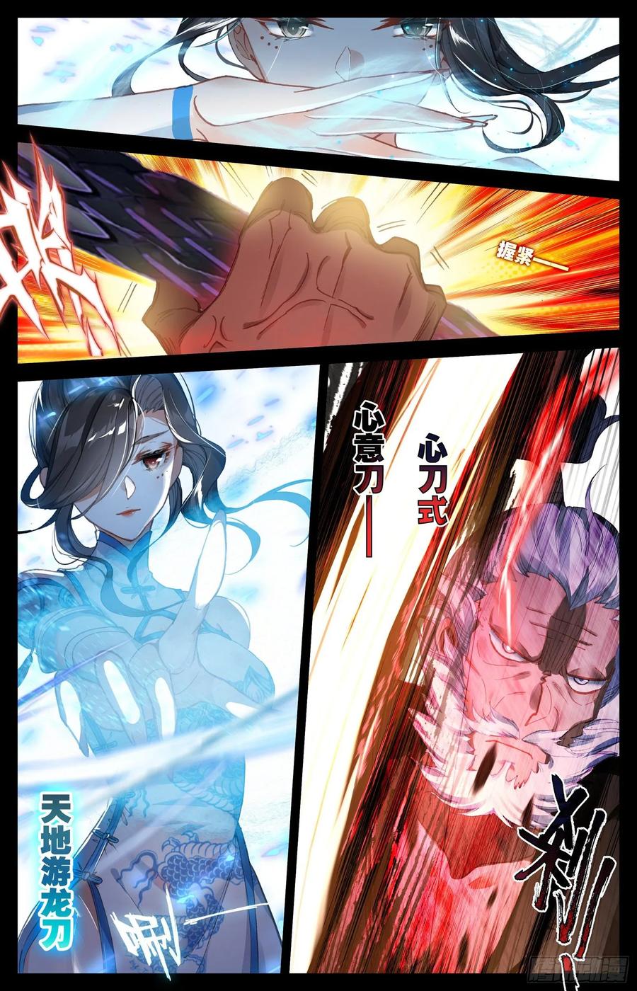Azure Legacy Ch.83 p4