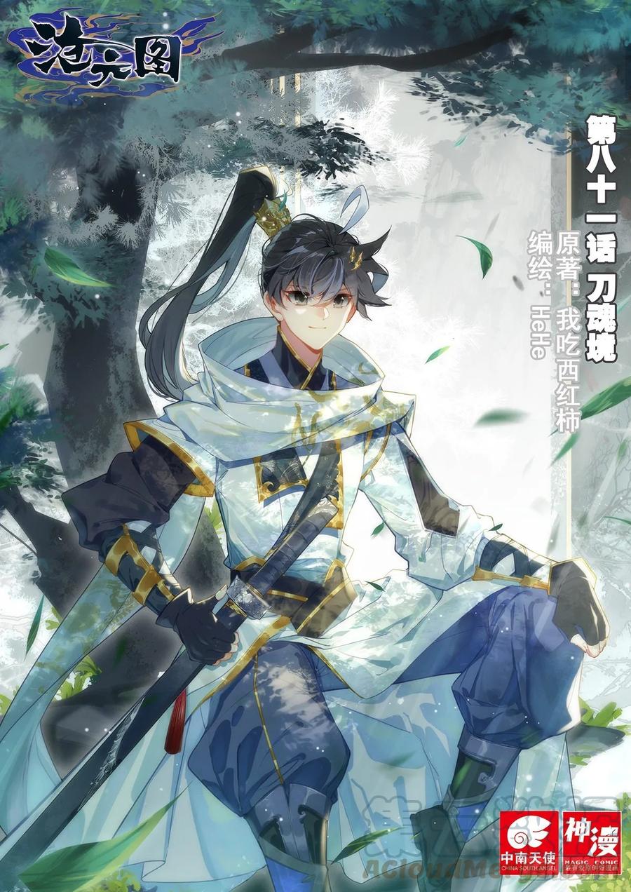 Azure Legacy Ch.84 p1