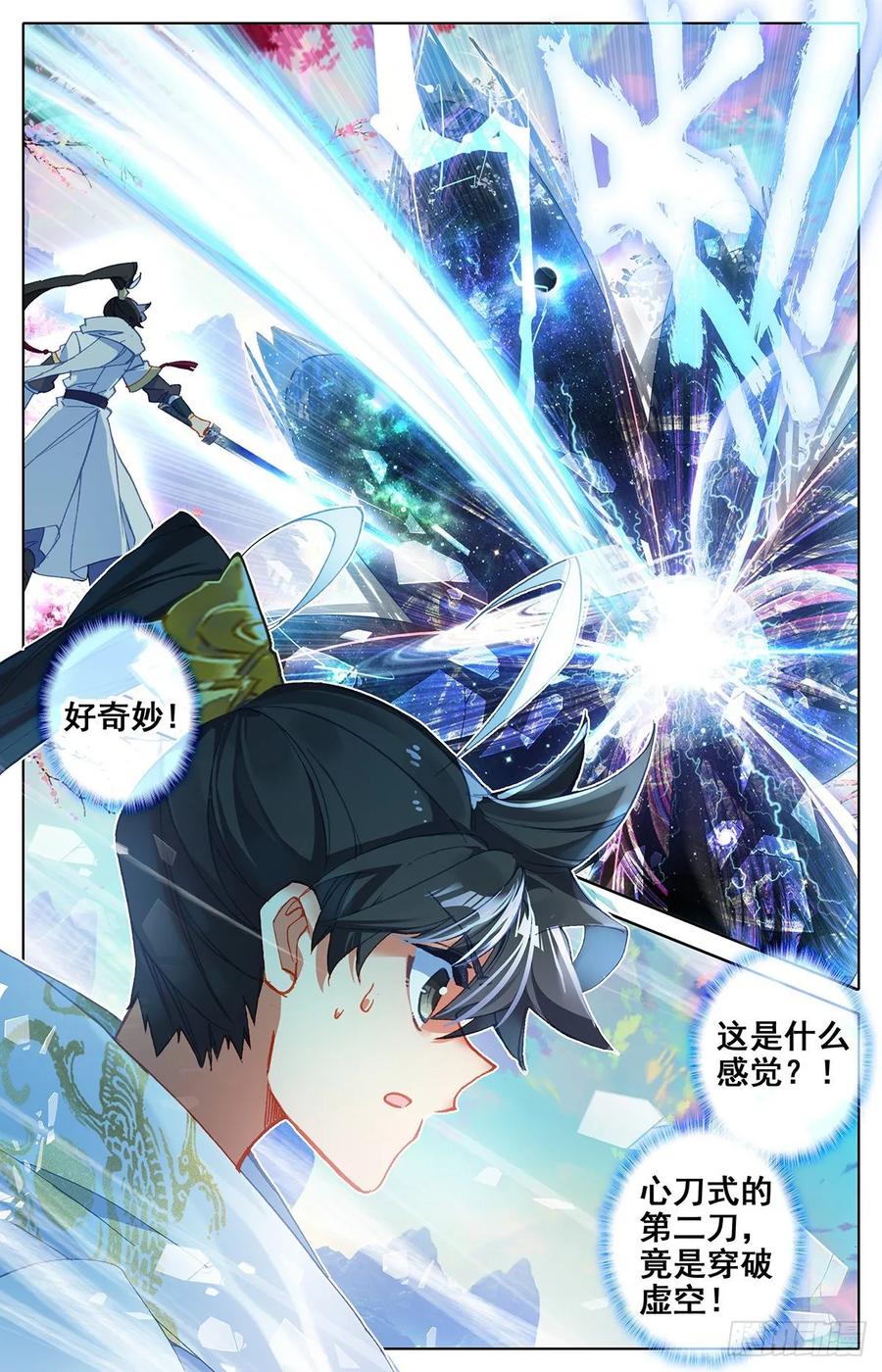 Azure Legacy Ch.84 p14