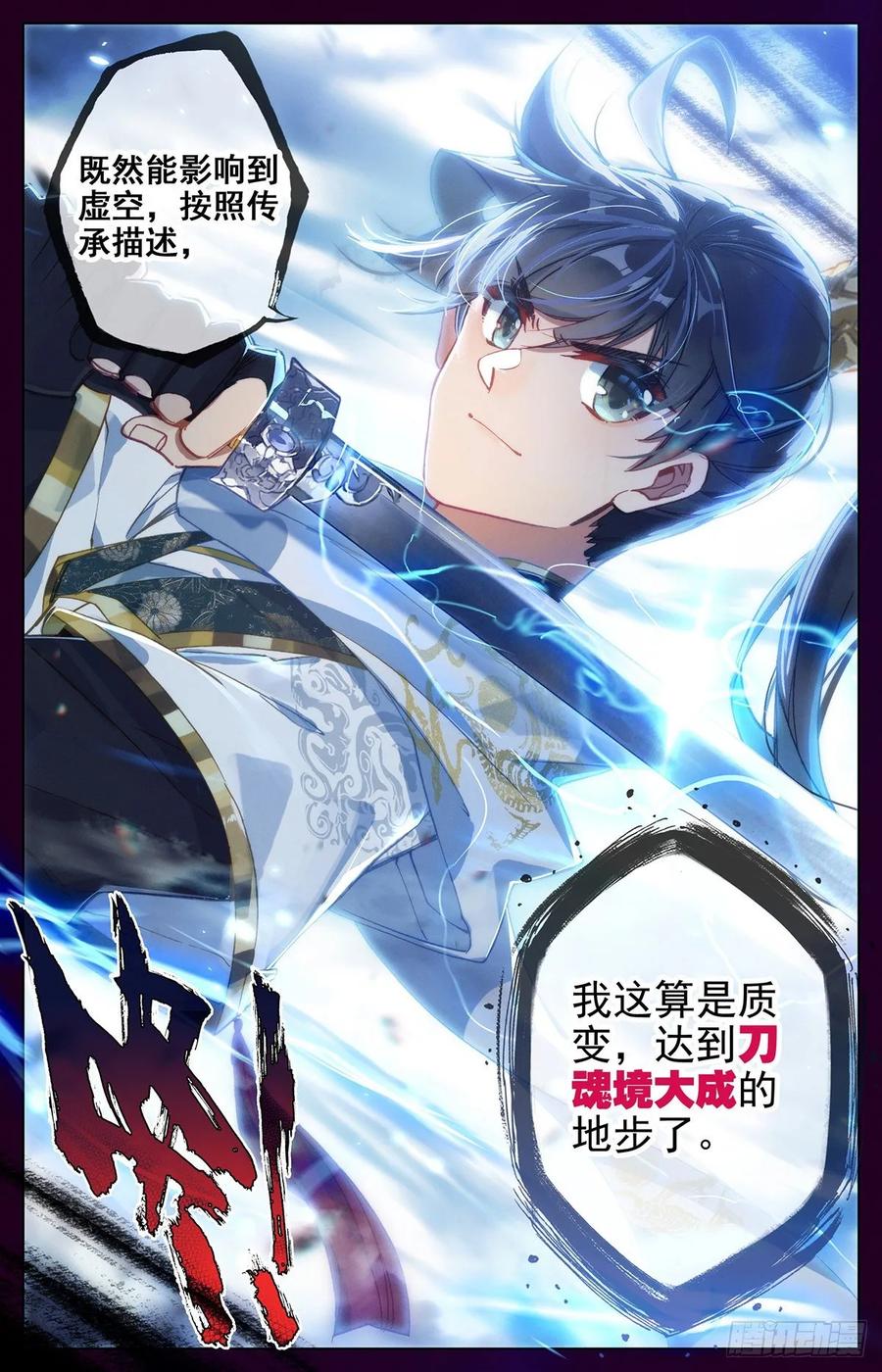 Azure Legacy Ch.84 p15