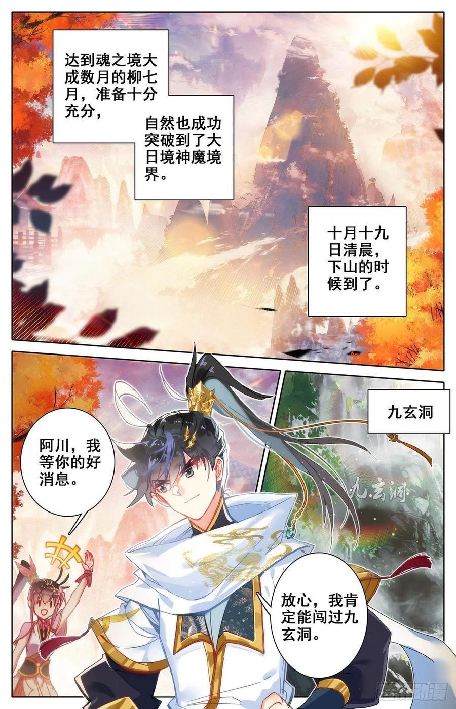 Azure Legacy Ch.86 p12