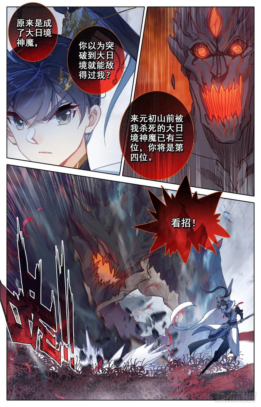 Azure Legacy Ch.86 p14