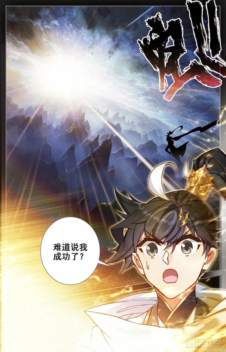 Azure Legacy Ch.86 p4