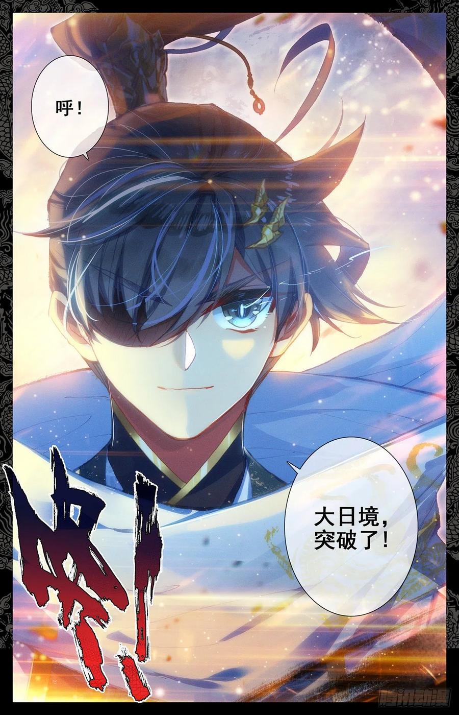 Azure Legacy Ch.86 p6