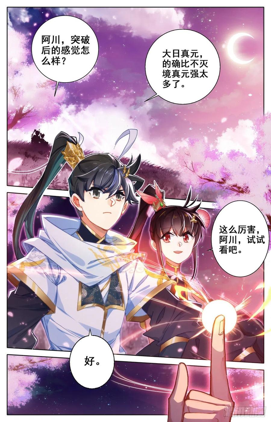 Azure Legacy Ch.86 p8