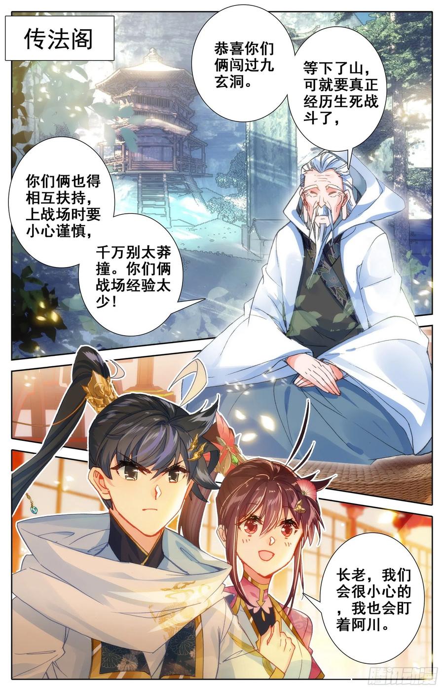 Azure Legacy Ch.87 p16