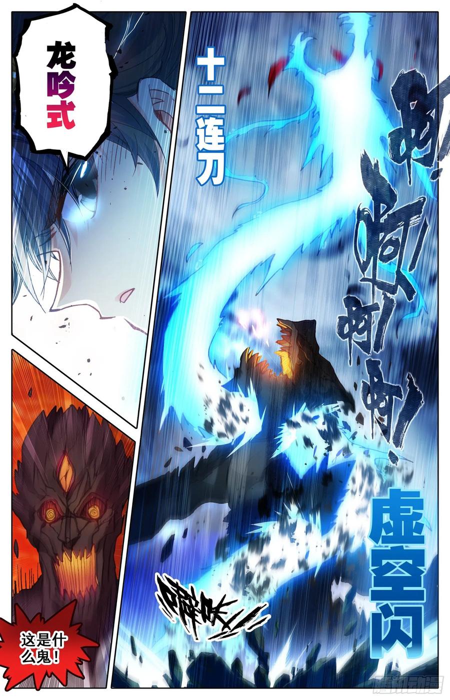Azure Legacy Ch.87 p5