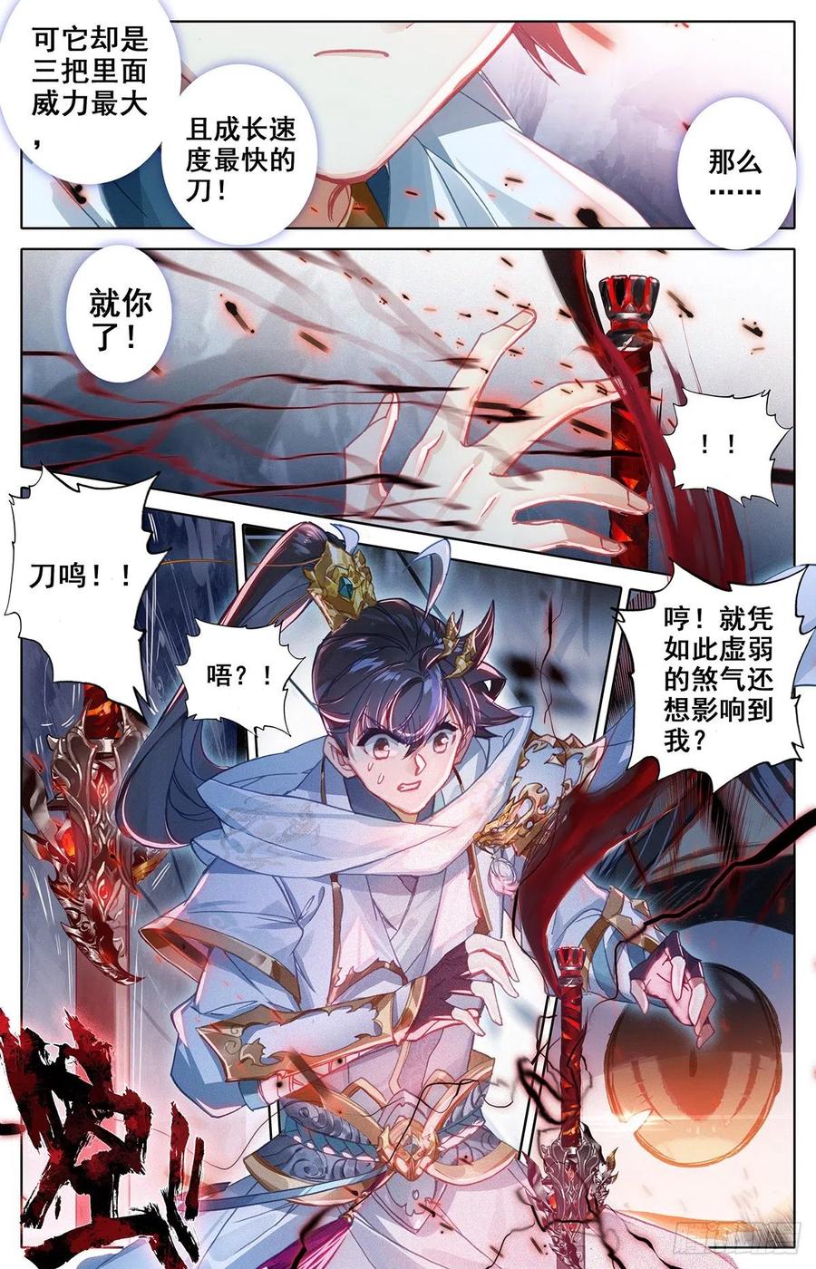 Azure Legacy Ch.88 p15