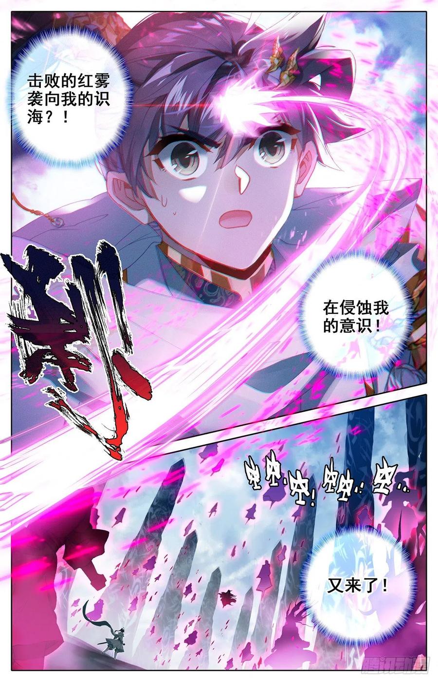 Azure Legacy Ch.90 p12