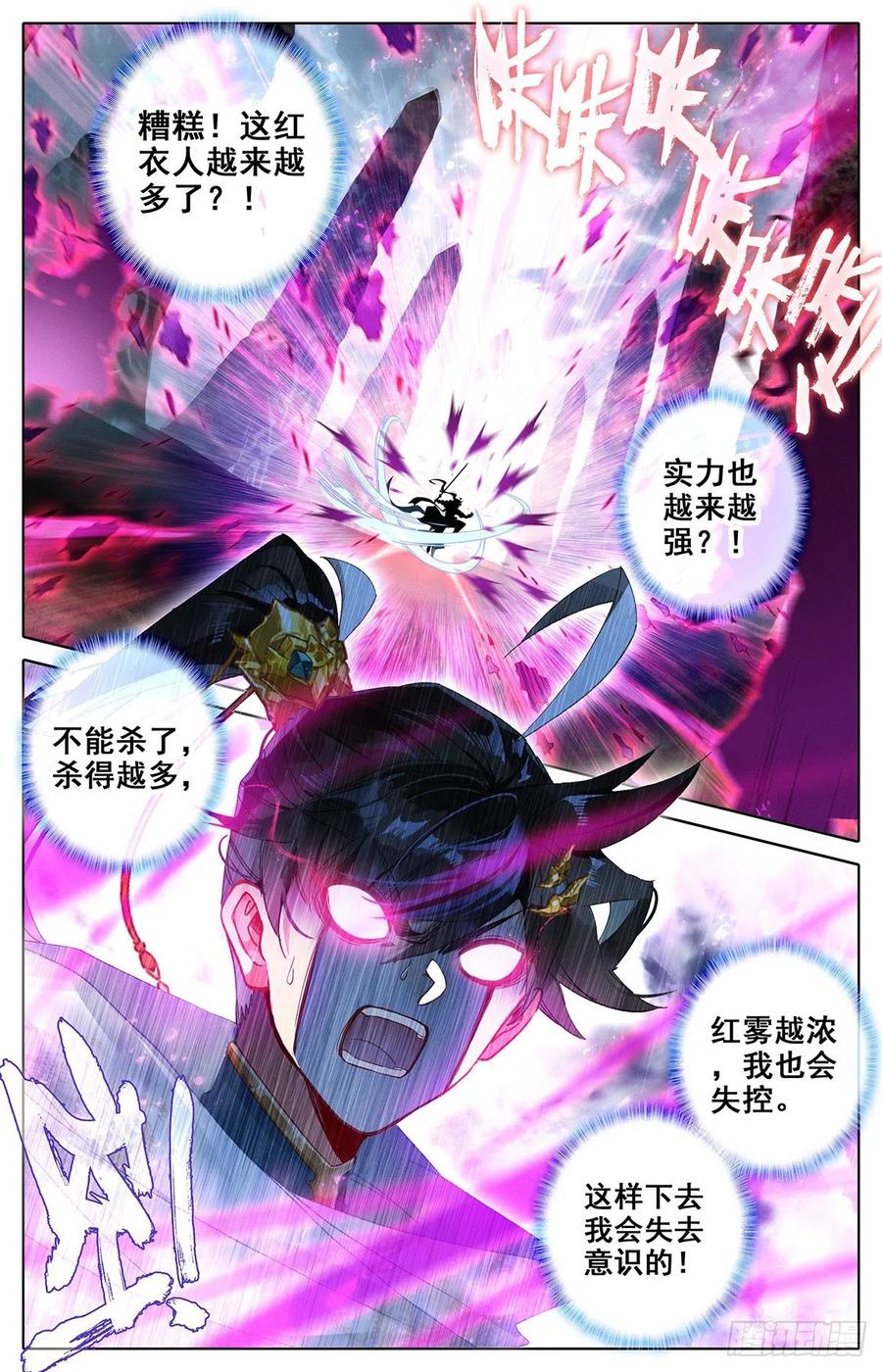 Azure Legacy Ch.90 p13