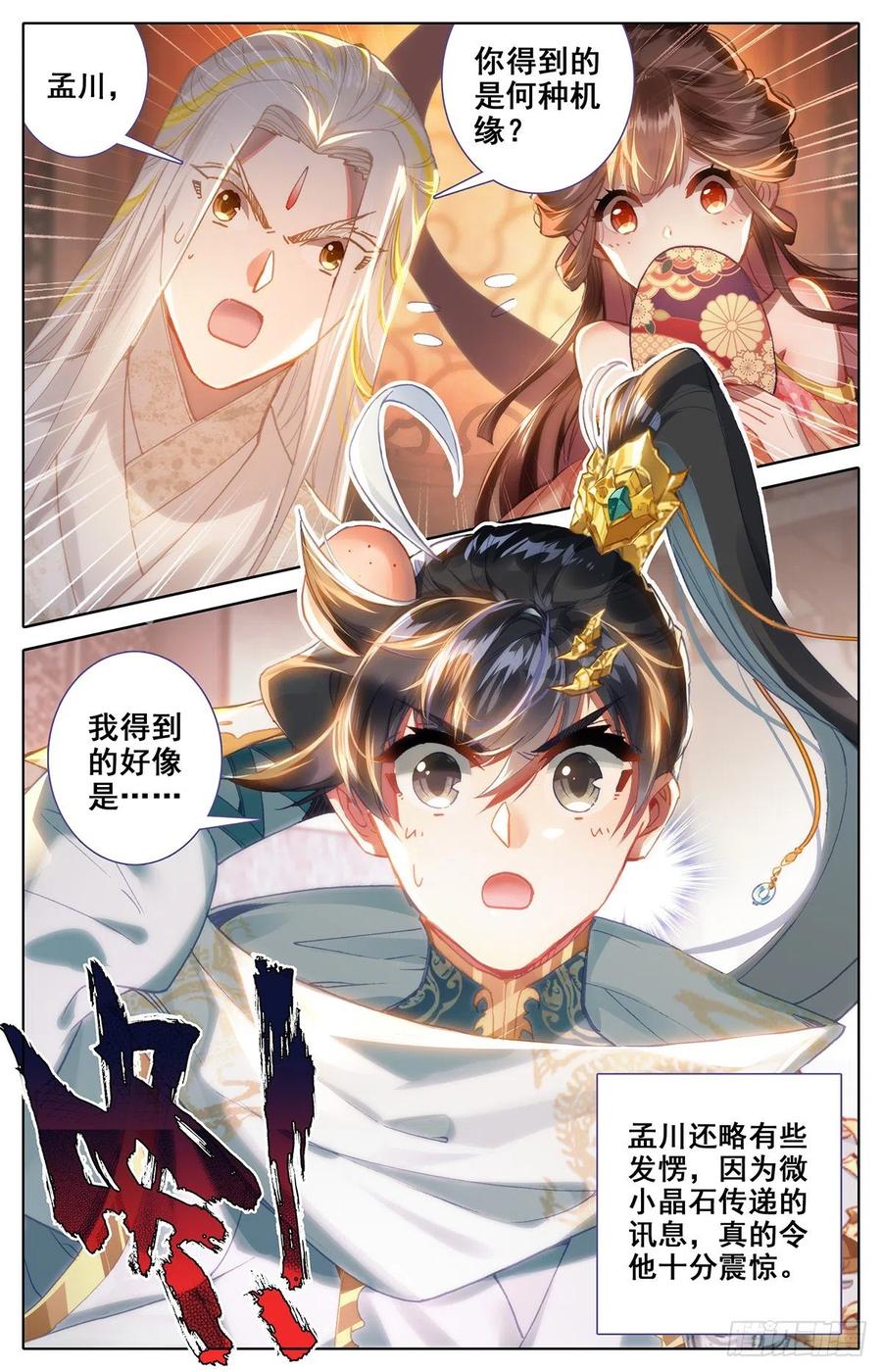 Azure Legacy Ch.90 p17