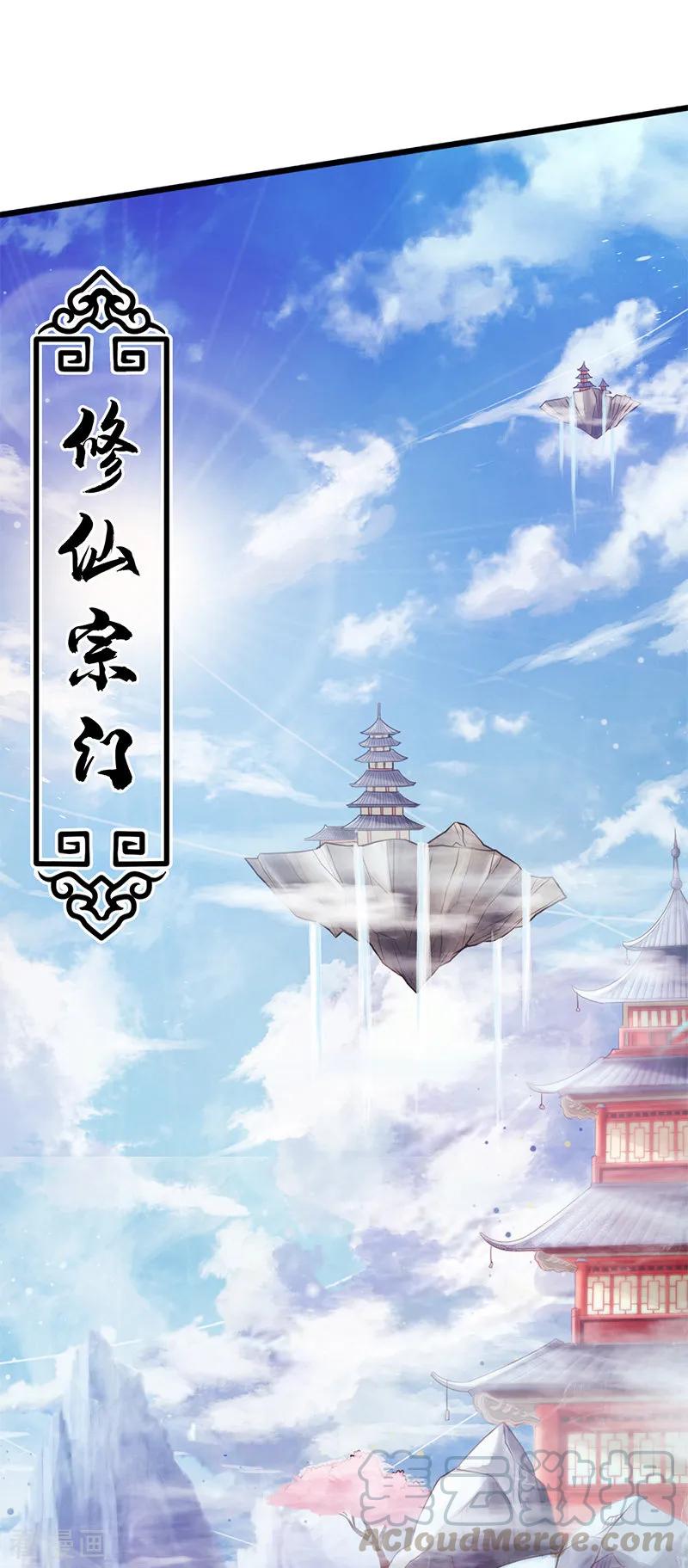 Banished Disciple's Counterattack Ch.1 p1