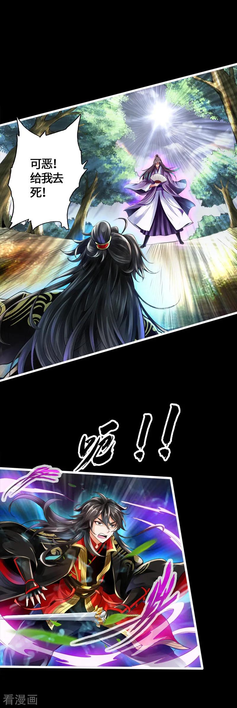 Banished Disciple's Counterattack Ch.1 p23
