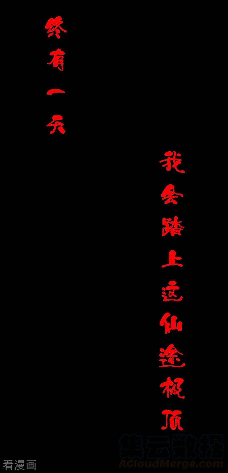 Banished Disciple's Counterattack Ch.1 p25